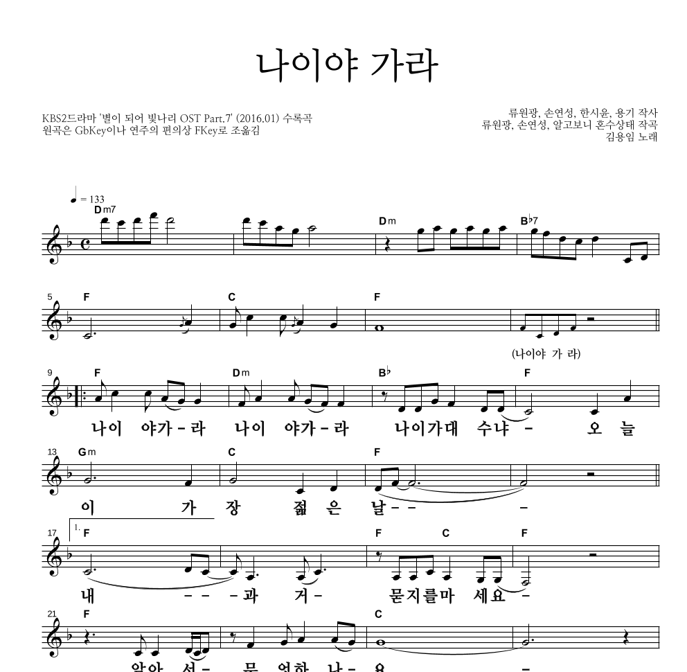 김용임 - 나이야 가라 멜로디 큰가사 악보 