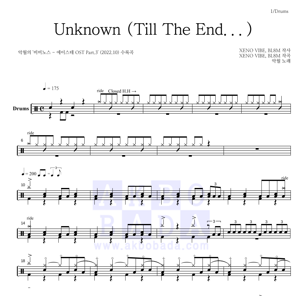악월 - Unknown (Till The End...) 드럼(Tab) 악보 
