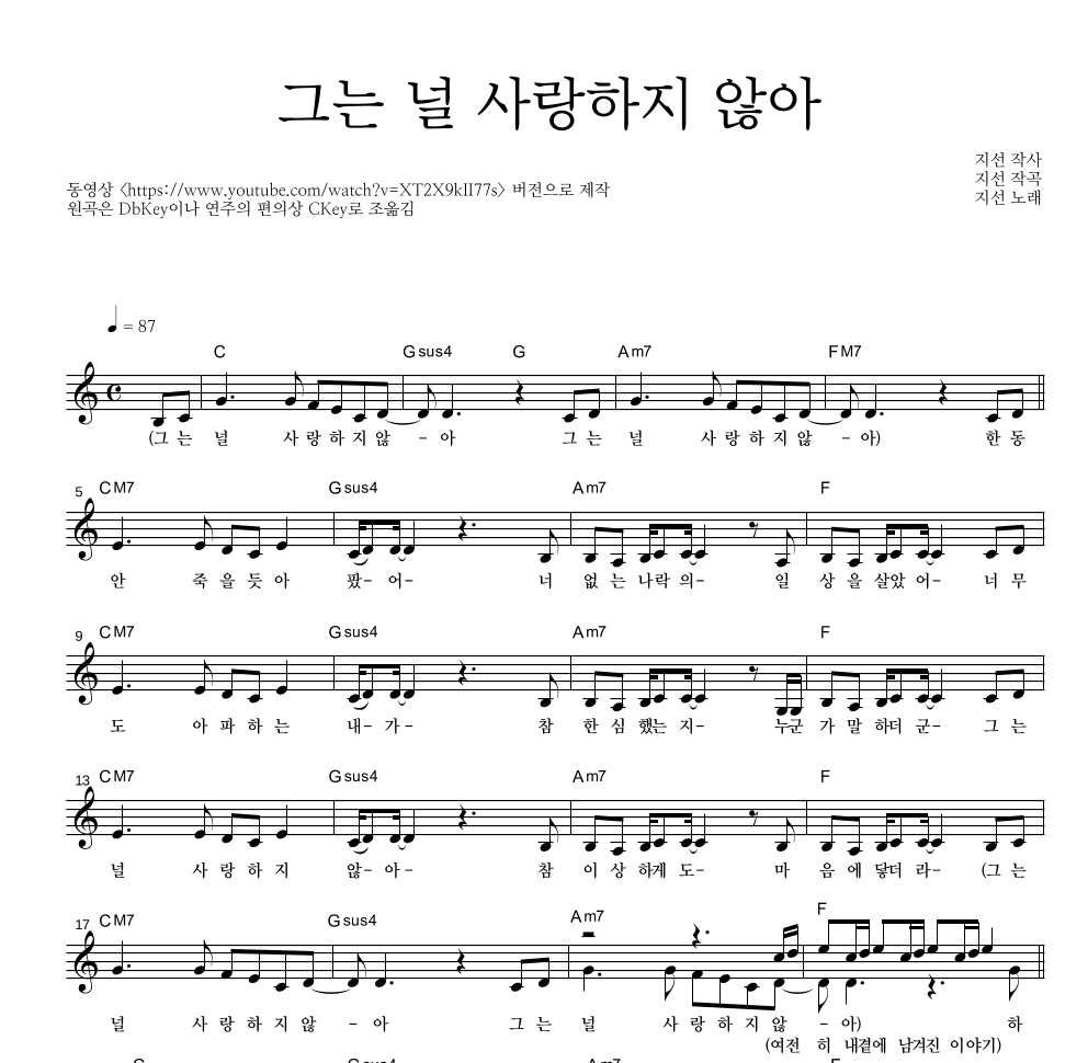 지선 - 그는 널 사랑하지 않아(Live Ver.) 멜로디 악보 