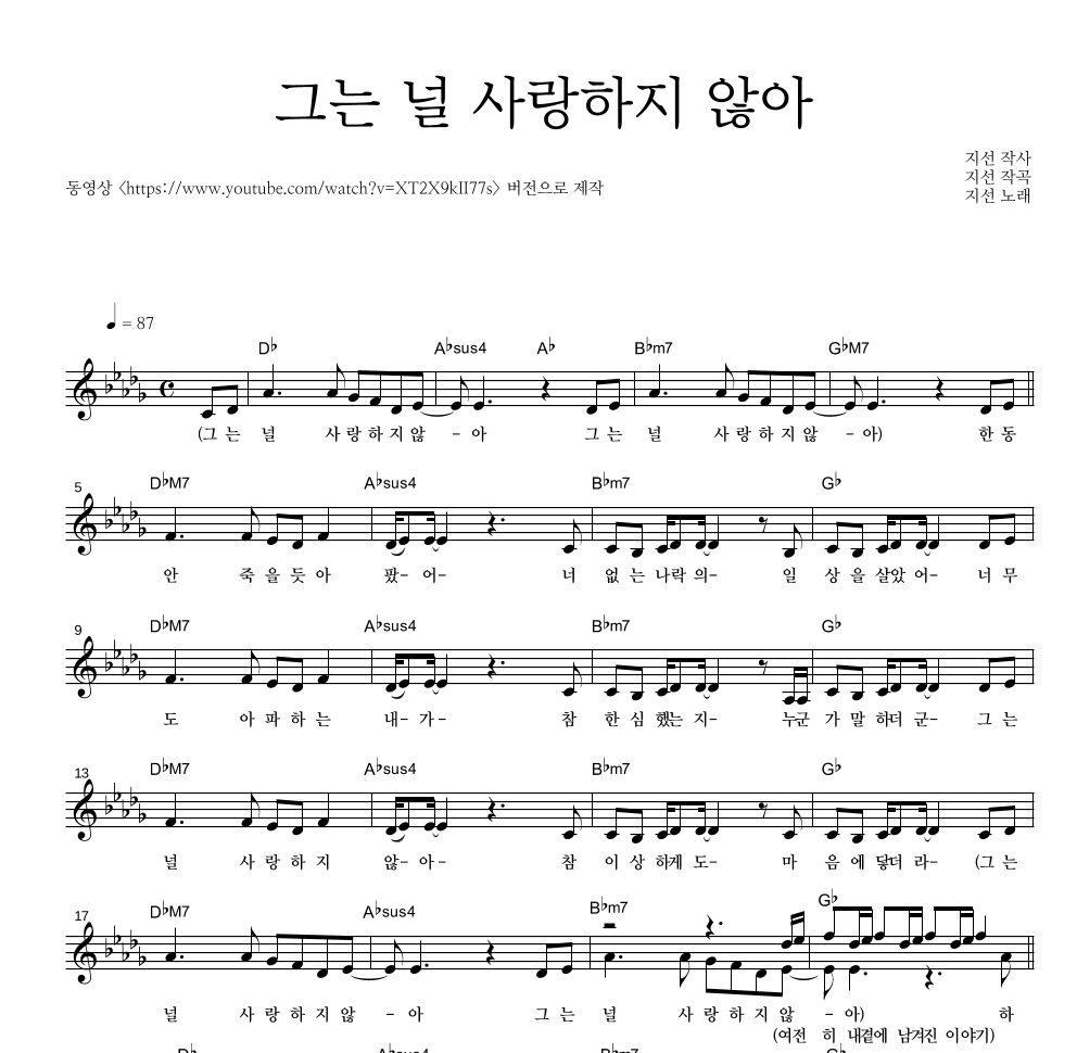 지선 - 그는 널 사랑하지 않아(Live Ver.) 멜로디 악보 