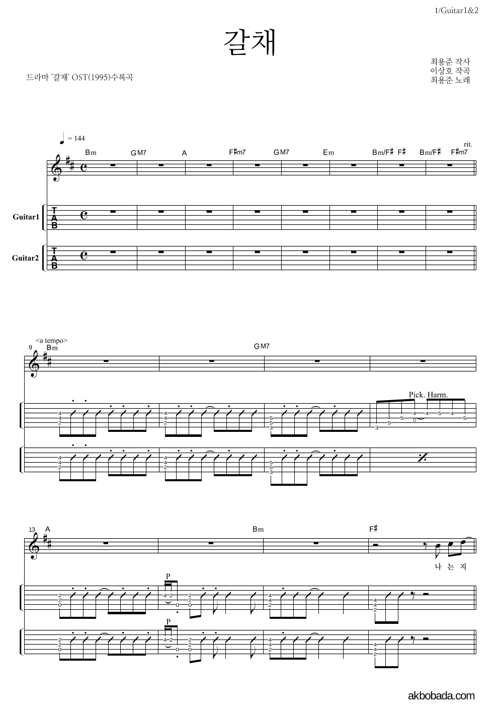 최용준 - 갈채 기타(Tab) 악보 