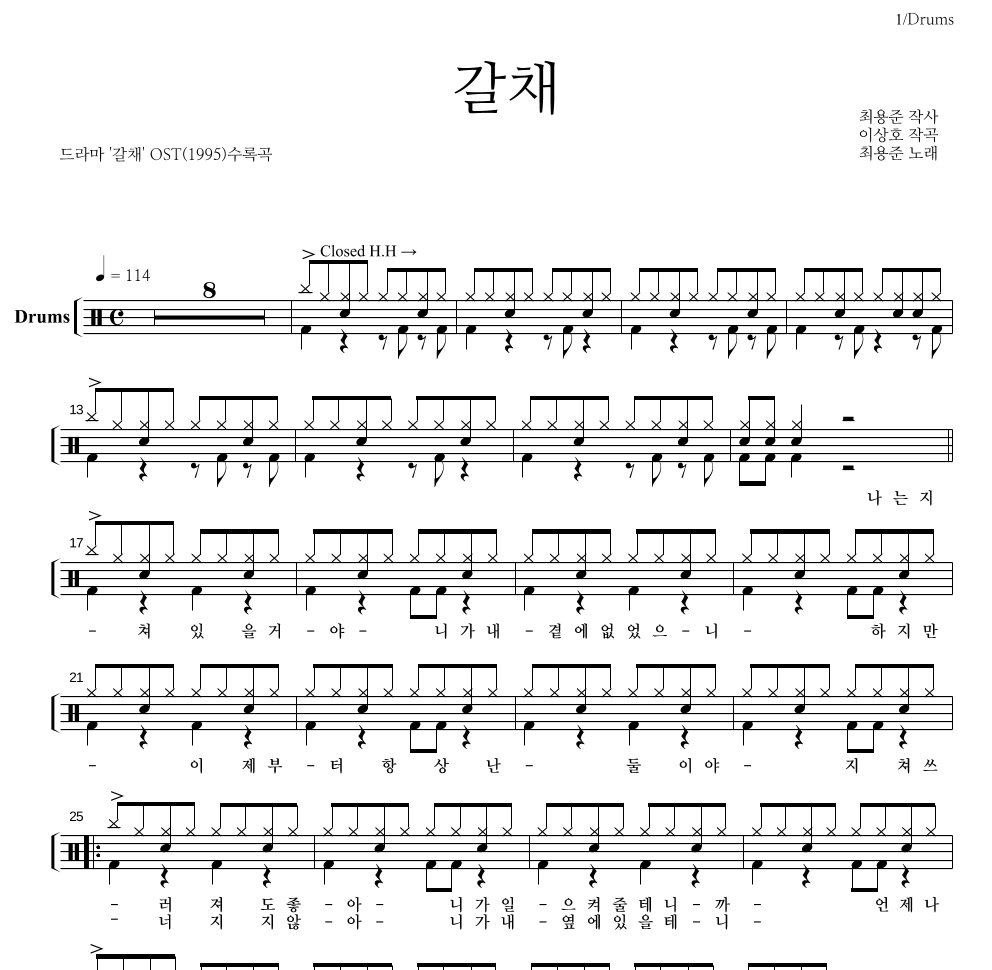 최용준 - 갈채 드럼(Tab) 악보 