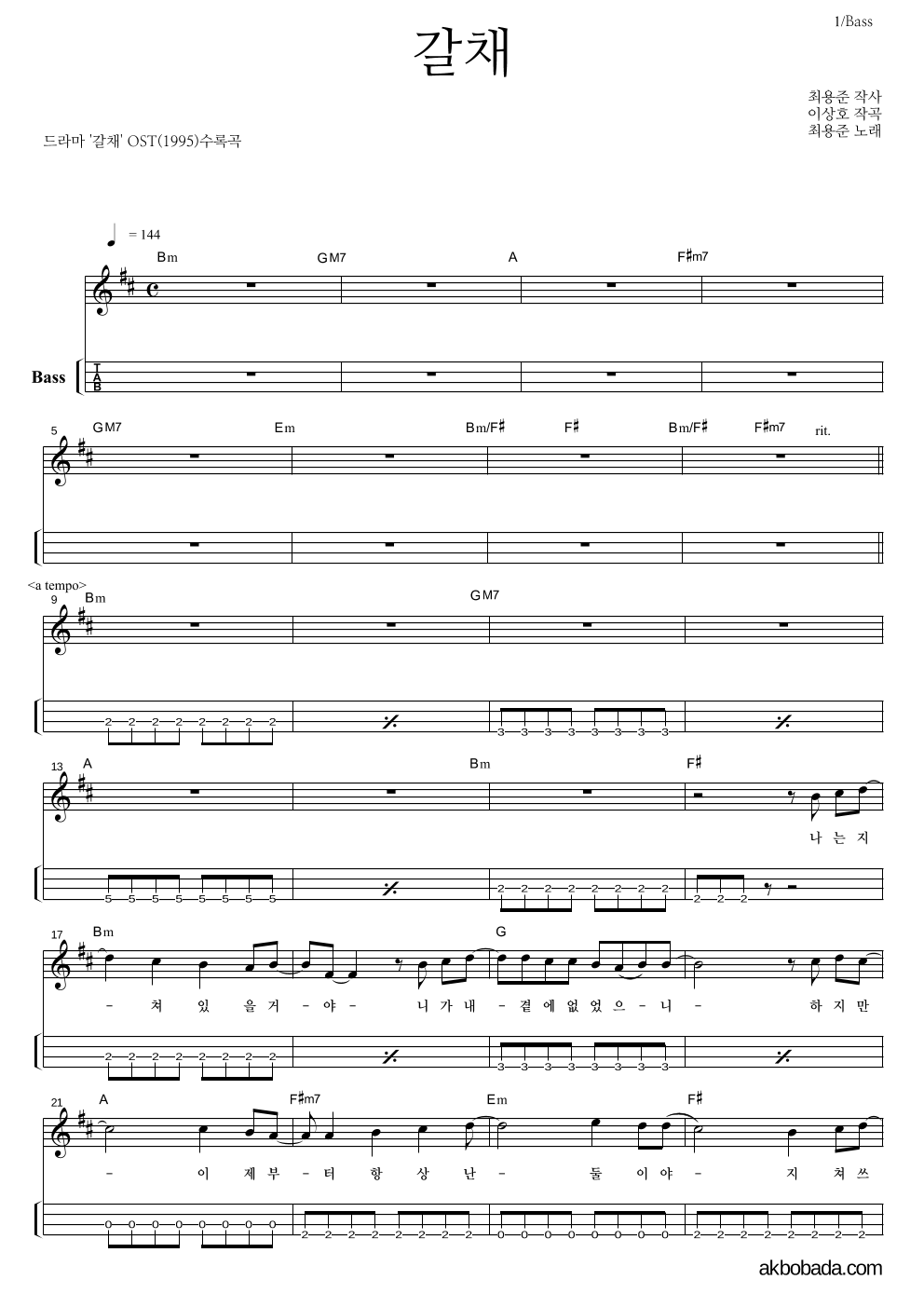 최용준 - 갈채 베이스(Tab) 악보 