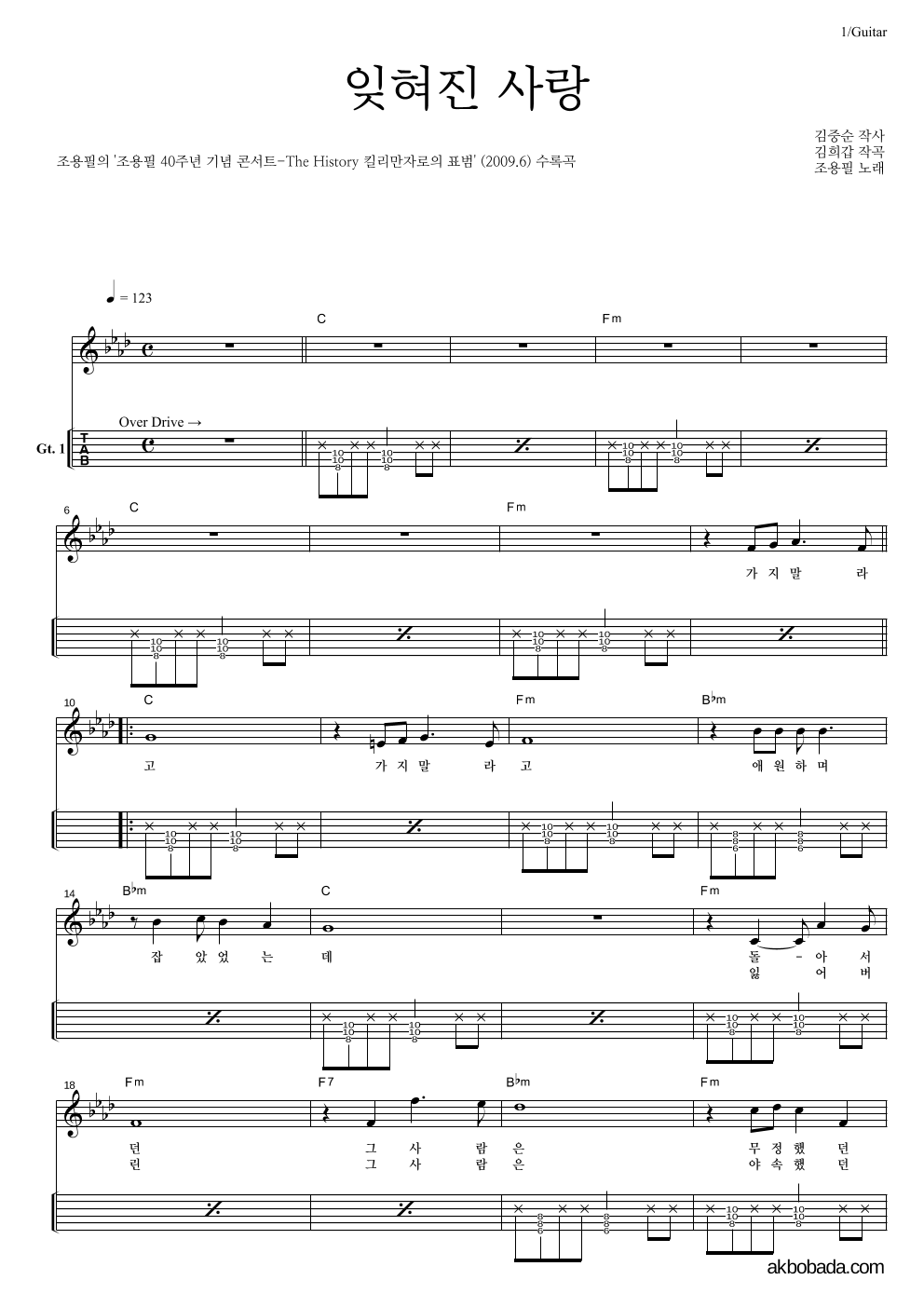 조용필 - 잊혀진 사랑 기타(Tab) 악보 
