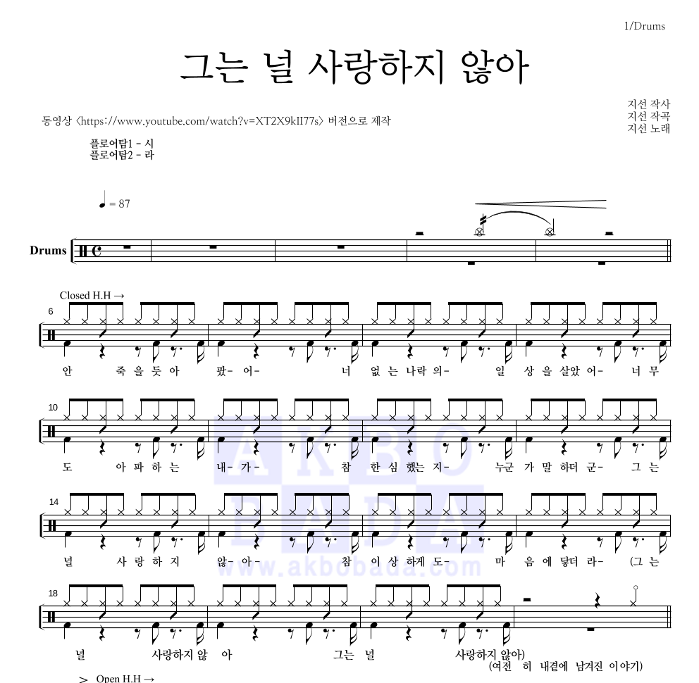 지선 - 그는 널 사랑하지 않아(Live Ver.) 드럼(Tab) 악보 