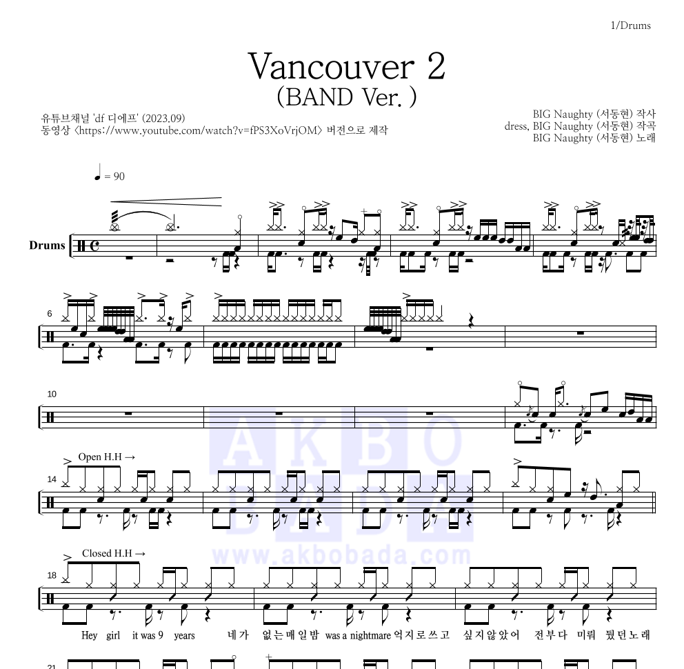 BIG Naughty(서동현) - Vancouver 2 (BAND Ver.) 드럼(Tab) 악보 