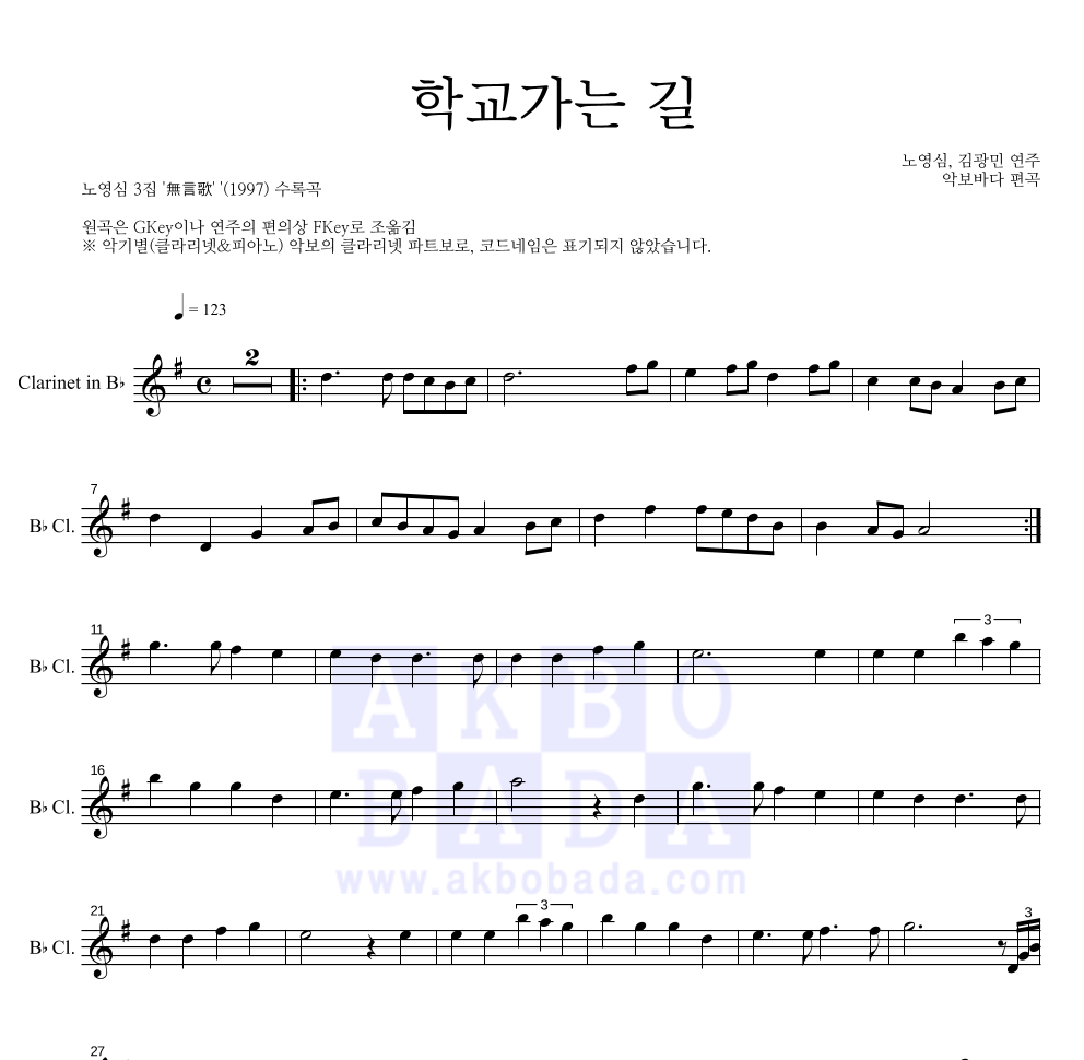 클라리넷 파트보 악보 