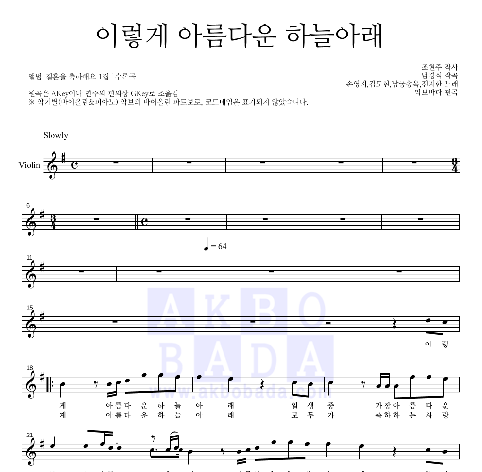 손영지 - 이렇게 아름다운 하늘아래 바이올린 파트보 악보 