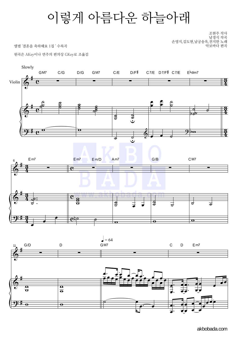 손영지 - 이렇게 아름다운 하늘아래 바이올린&피아노 악보 
