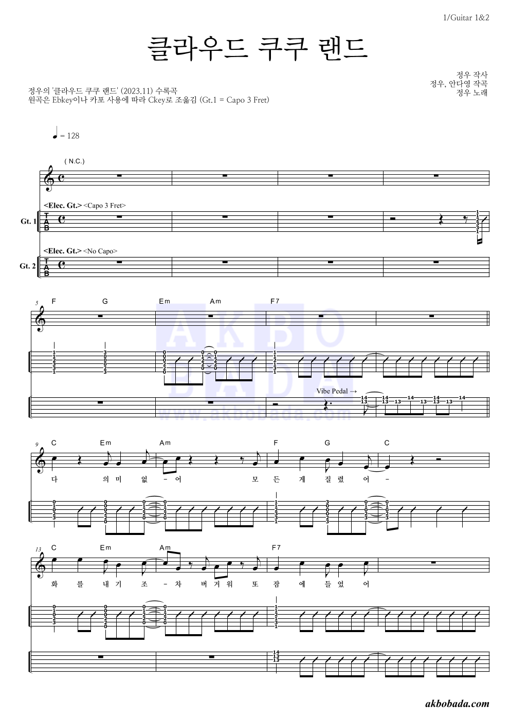 정우(박정우) - 클라우드 쿠쿠 랜드 기타(Tab) 악보 