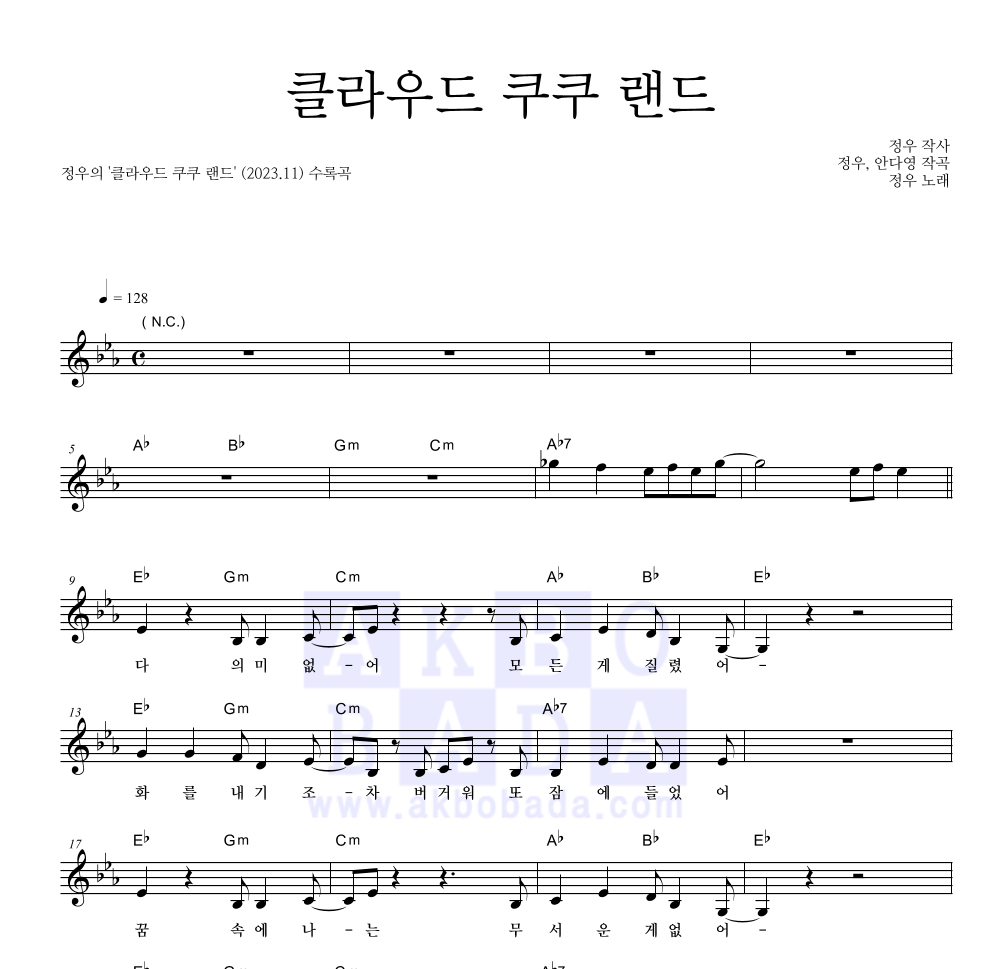 정우(박정우) - 클라우드 쿠쿠 랜드 멜로디 악보 