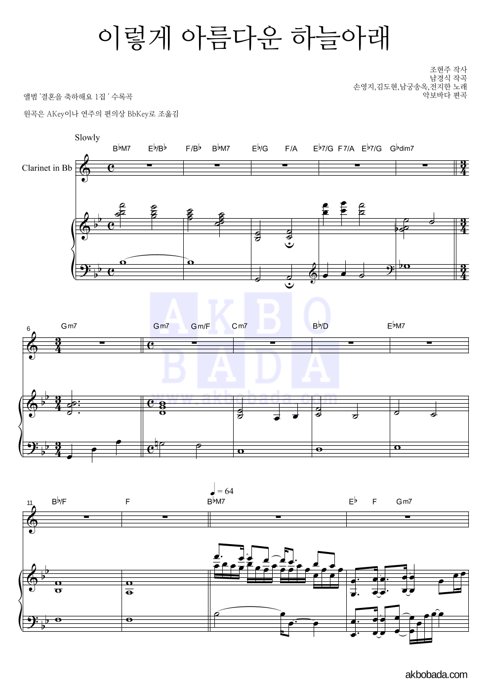 손영지 - 이렇게 아름다운 하늘아래 클라리넷&피아노 악보 