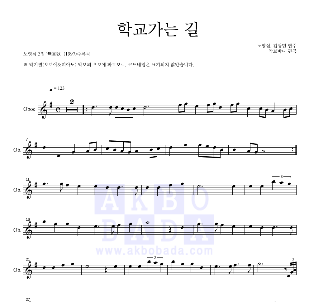 오보에 파트보 악보 