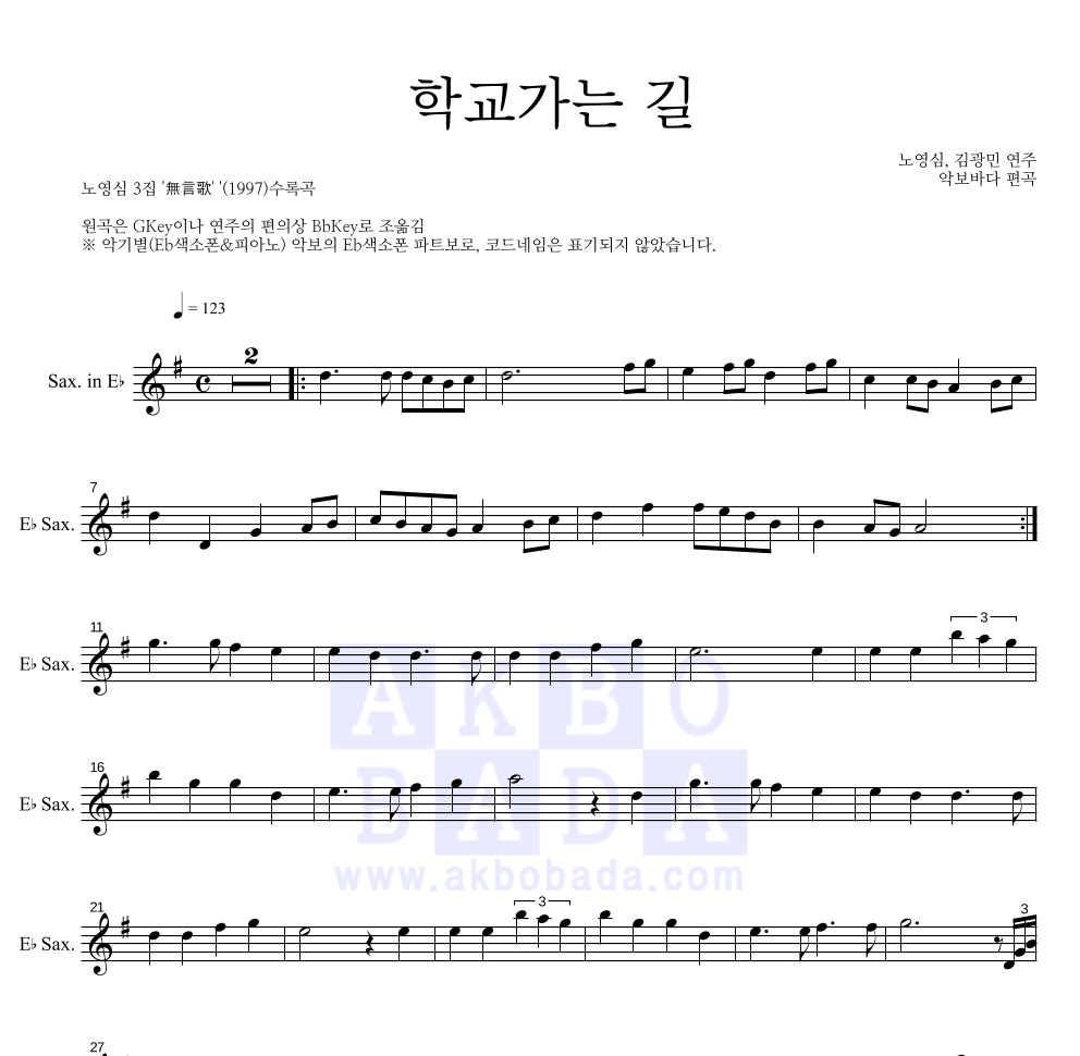 Eb색소폰 파트보 악보 