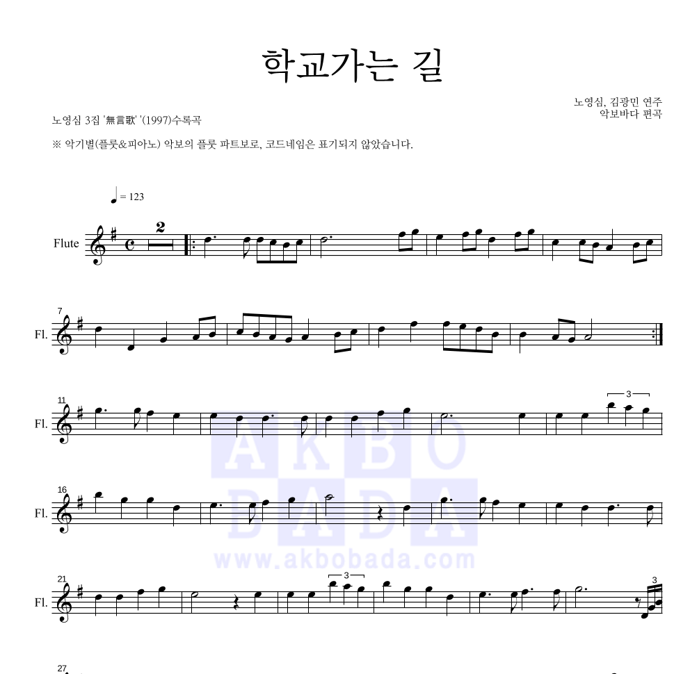 플룻 파트보 악보 