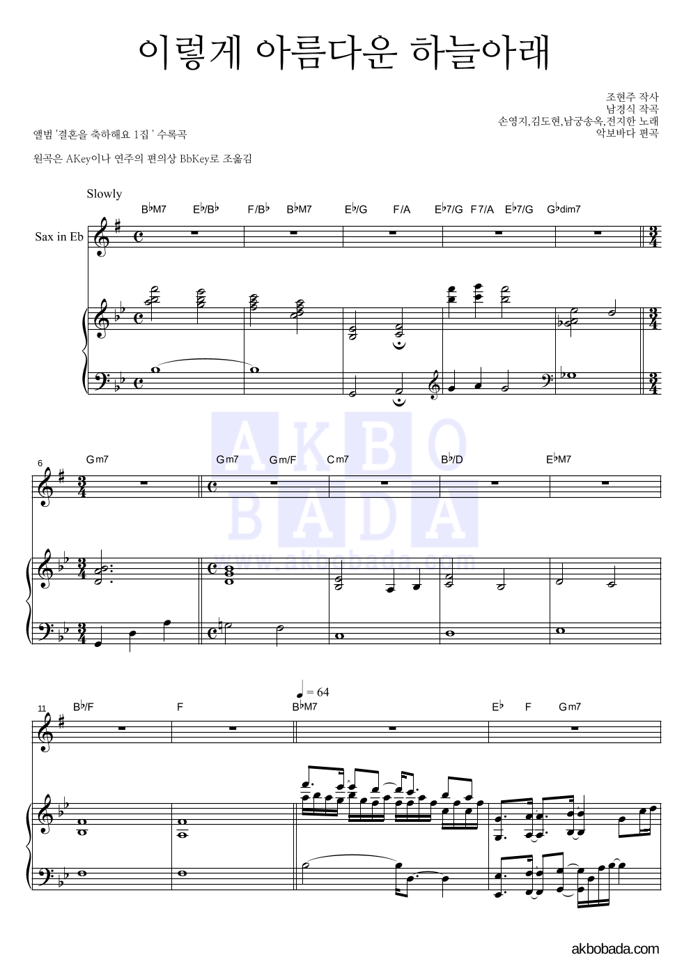 손영지 - 이렇게 아름다운 하늘아래 Eb색소폰&피아노 악보 
