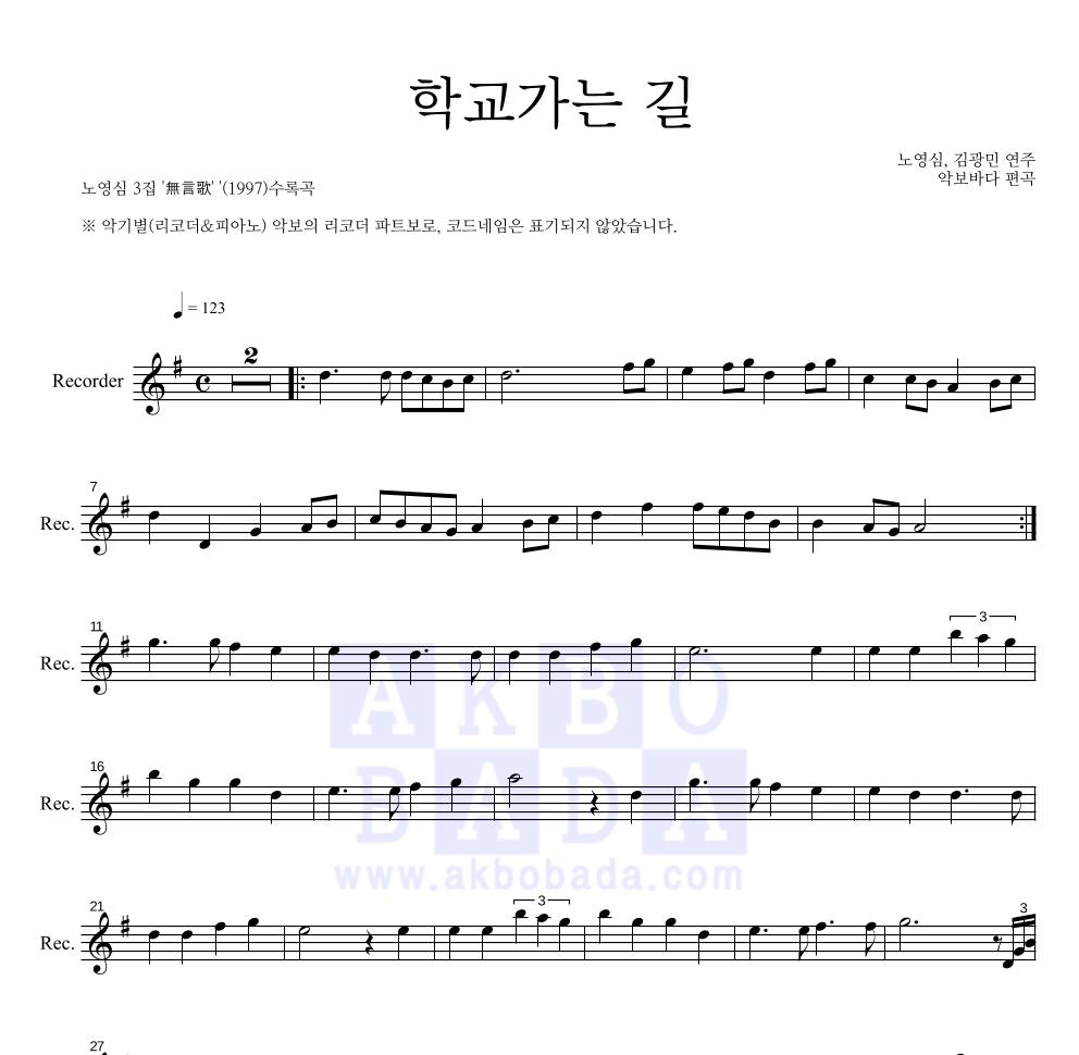 리코더 파트보 악보 