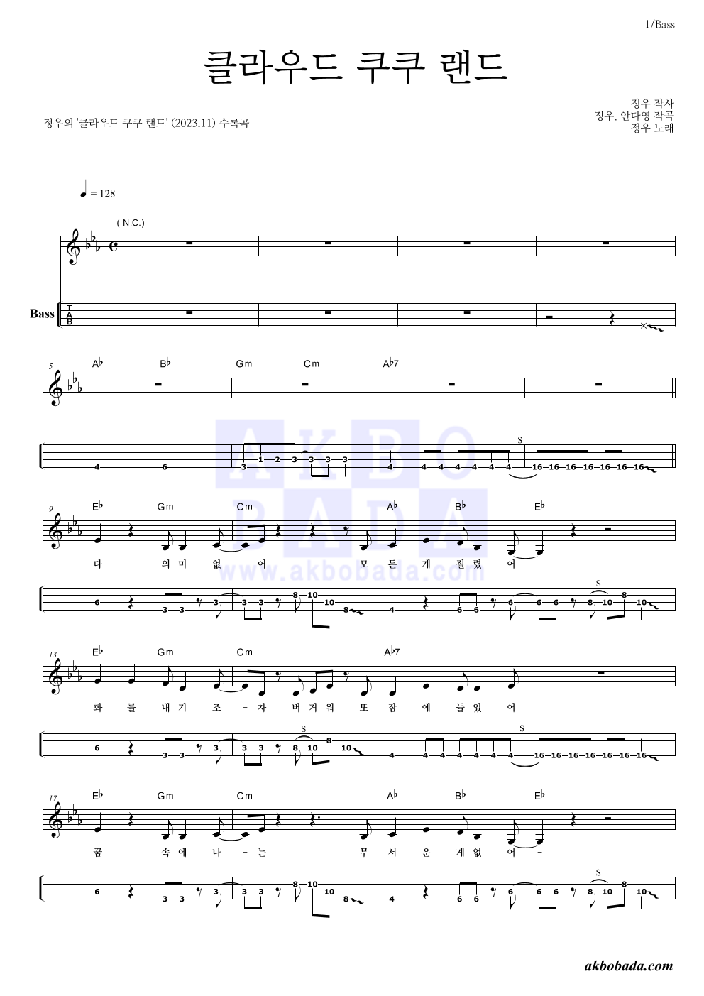 정우(박정우) - 클라우드 쿠쿠 랜드 베이스(Tab) 악보 