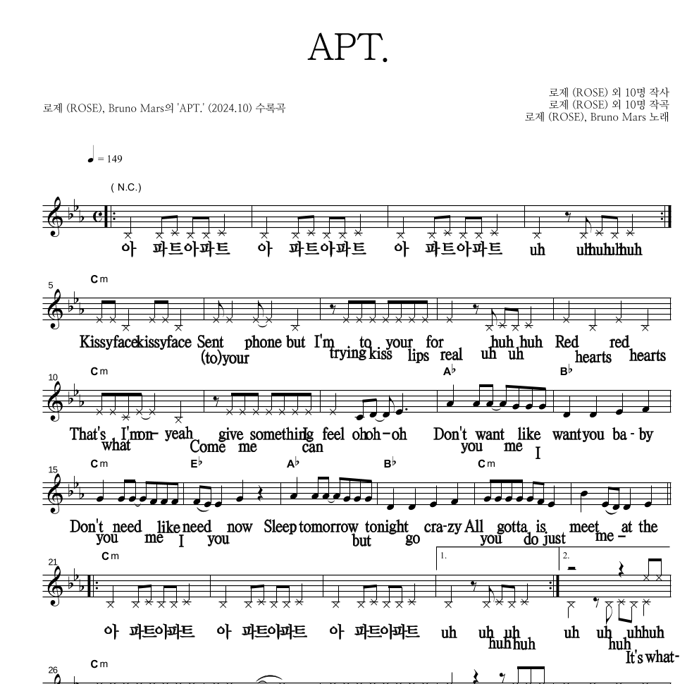 로제,Bruno Mars - APT. 멜로디 큰가사 악보 
