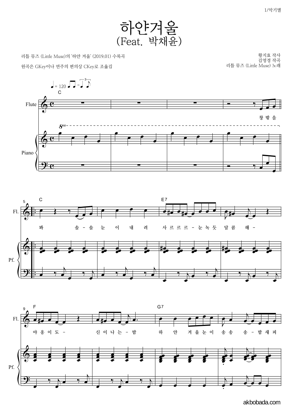리틀 뮤즈 - 하얀겨울 (Feat. 박채윤) 플룻&피아노 악보 