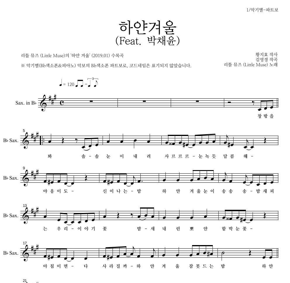 리틀 뮤즈 - 하얀겨울 (Feat. 박채윤) Bb색소폰 파트보 악보 
