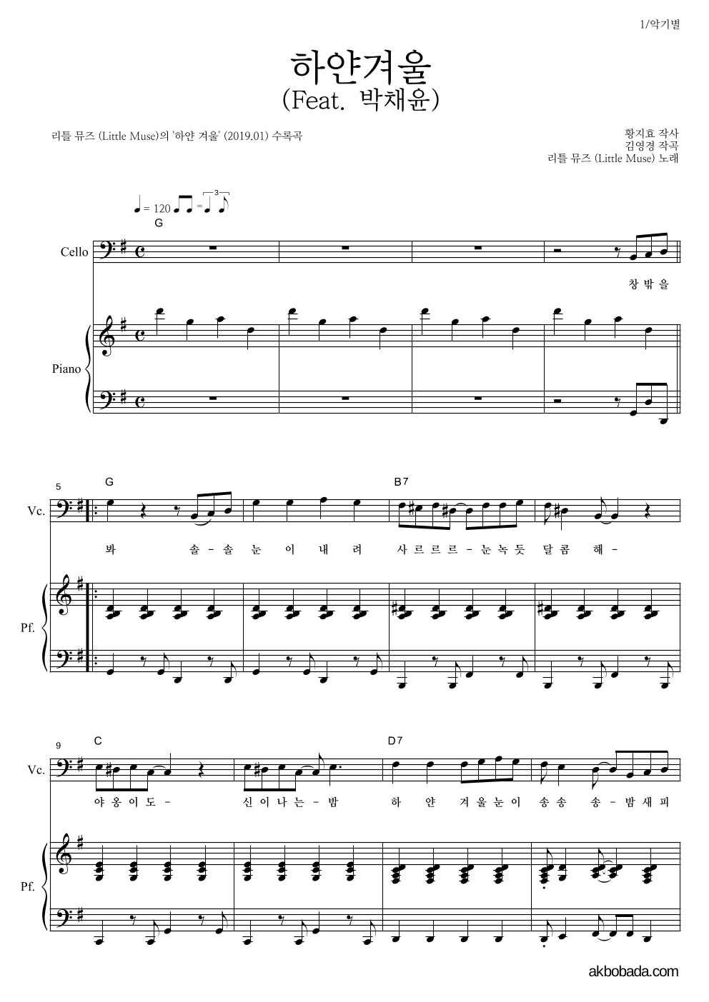 리틀 뮤즈 - 하얀겨울 (Feat. 박채윤) 첼로&피아노 악보 
