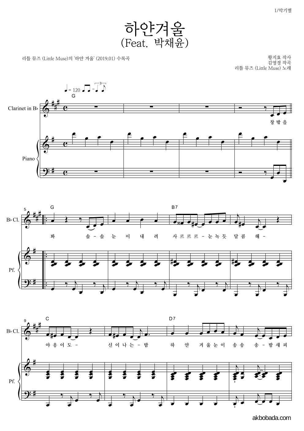 리틀 뮤즈 - 하얀겨울 (Feat. 박채윤) 클라리넷&피아노 악보 