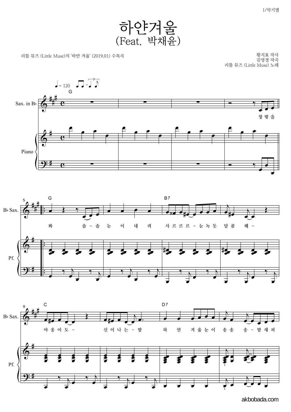 리틀 뮤즈 - 하얀겨울 (Feat. 박채윤) Bb색소폰&피아노 악보 