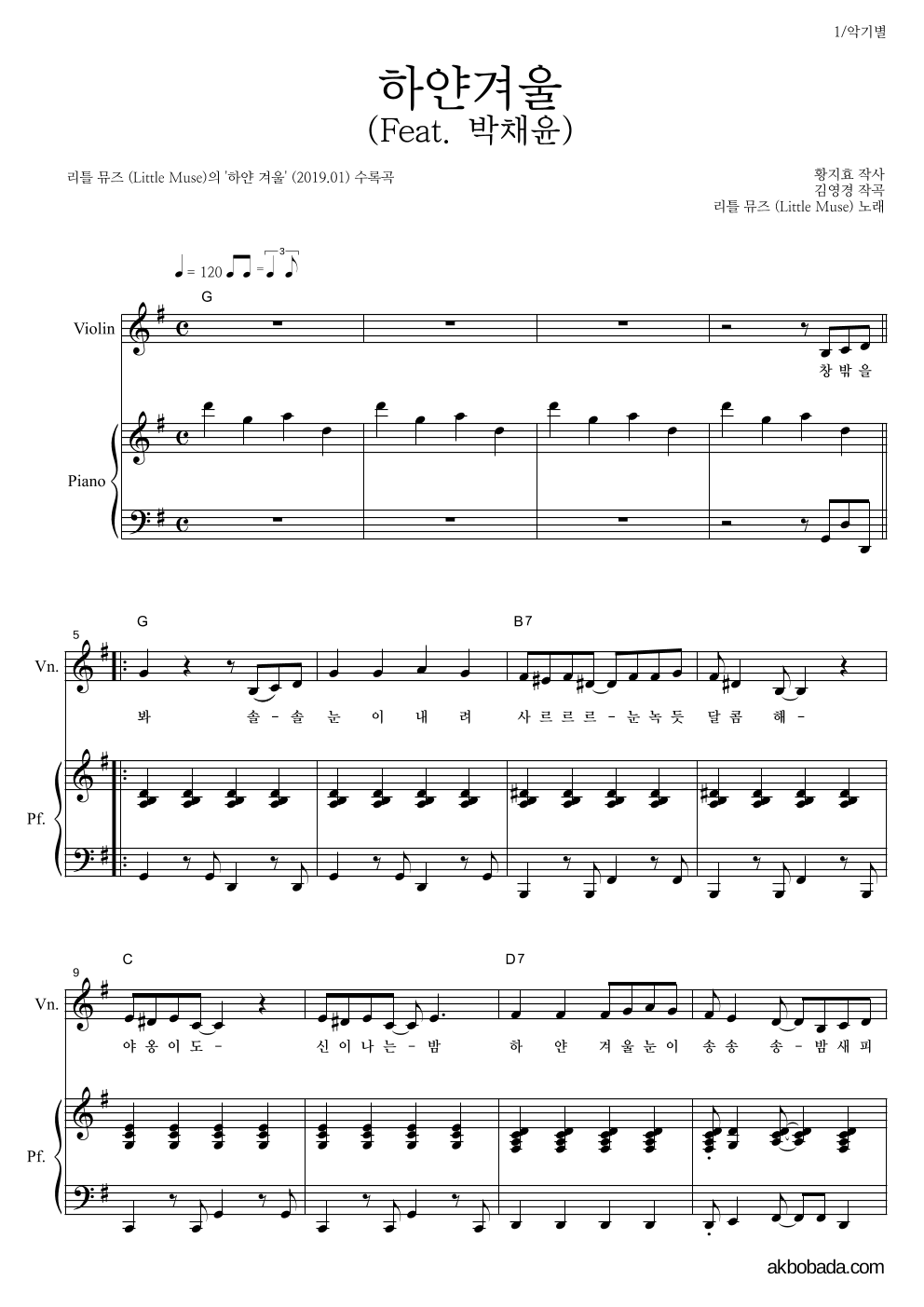 리틀 뮤즈 - 하얀겨울 (Feat. 박채윤) 바이올린&피아노 악보 