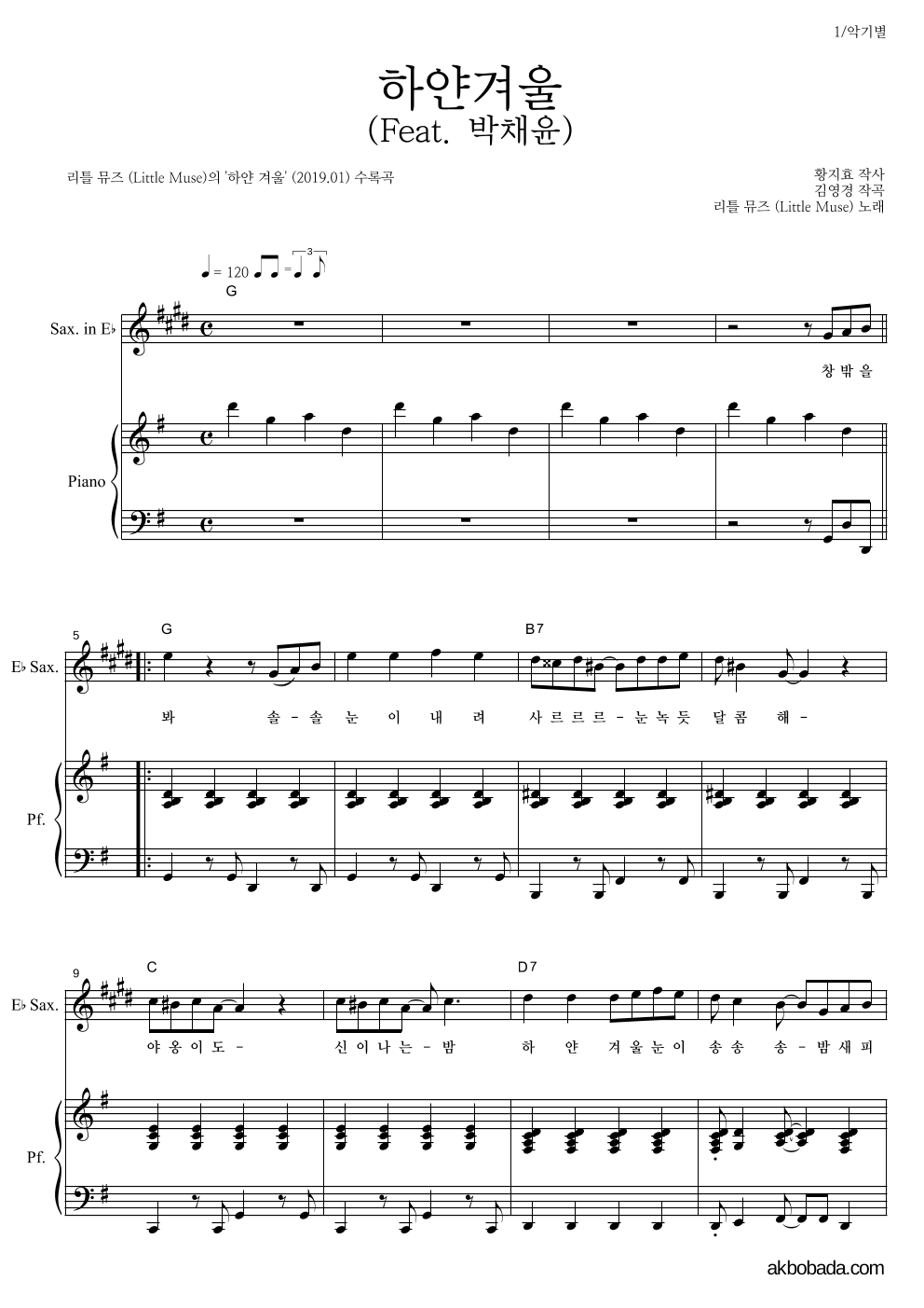 리틀 뮤즈 - 하얀겨울 (Feat. 박채윤) Eb색소폰&피아노 악보 