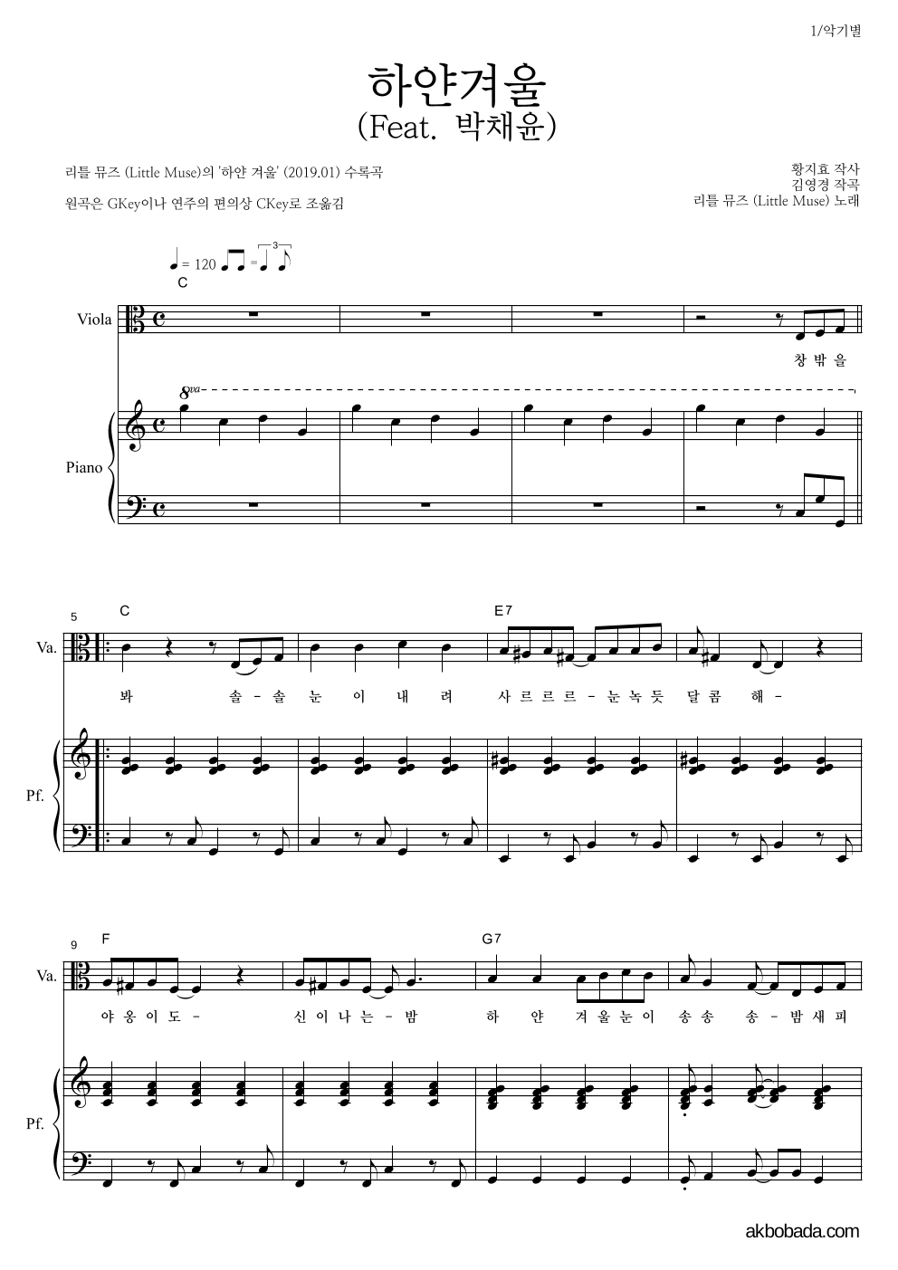 리틀 뮤즈 - 하얀겨울 (Feat. 박채윤) 비올라&피아노 악보 