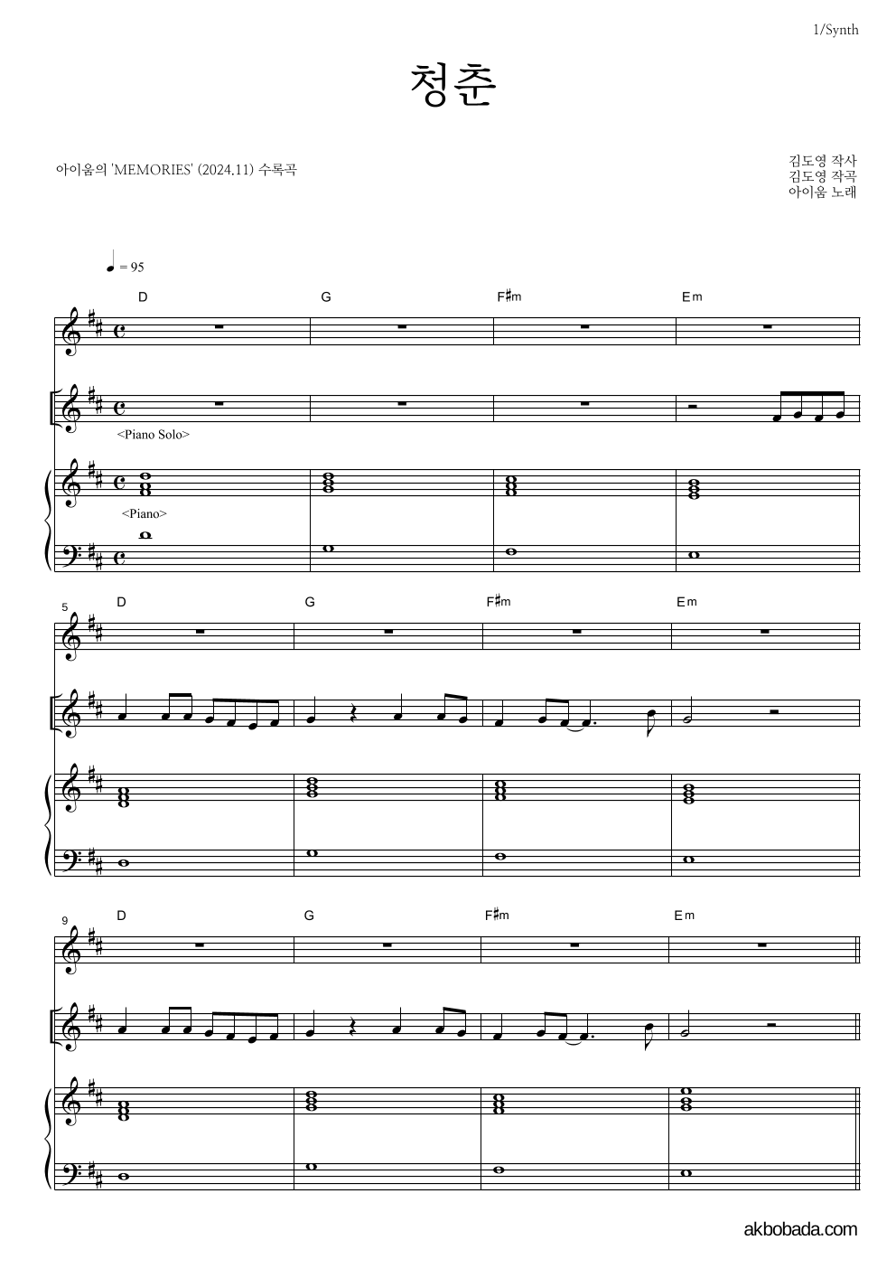 아이움 - 청춘 건반 악보 