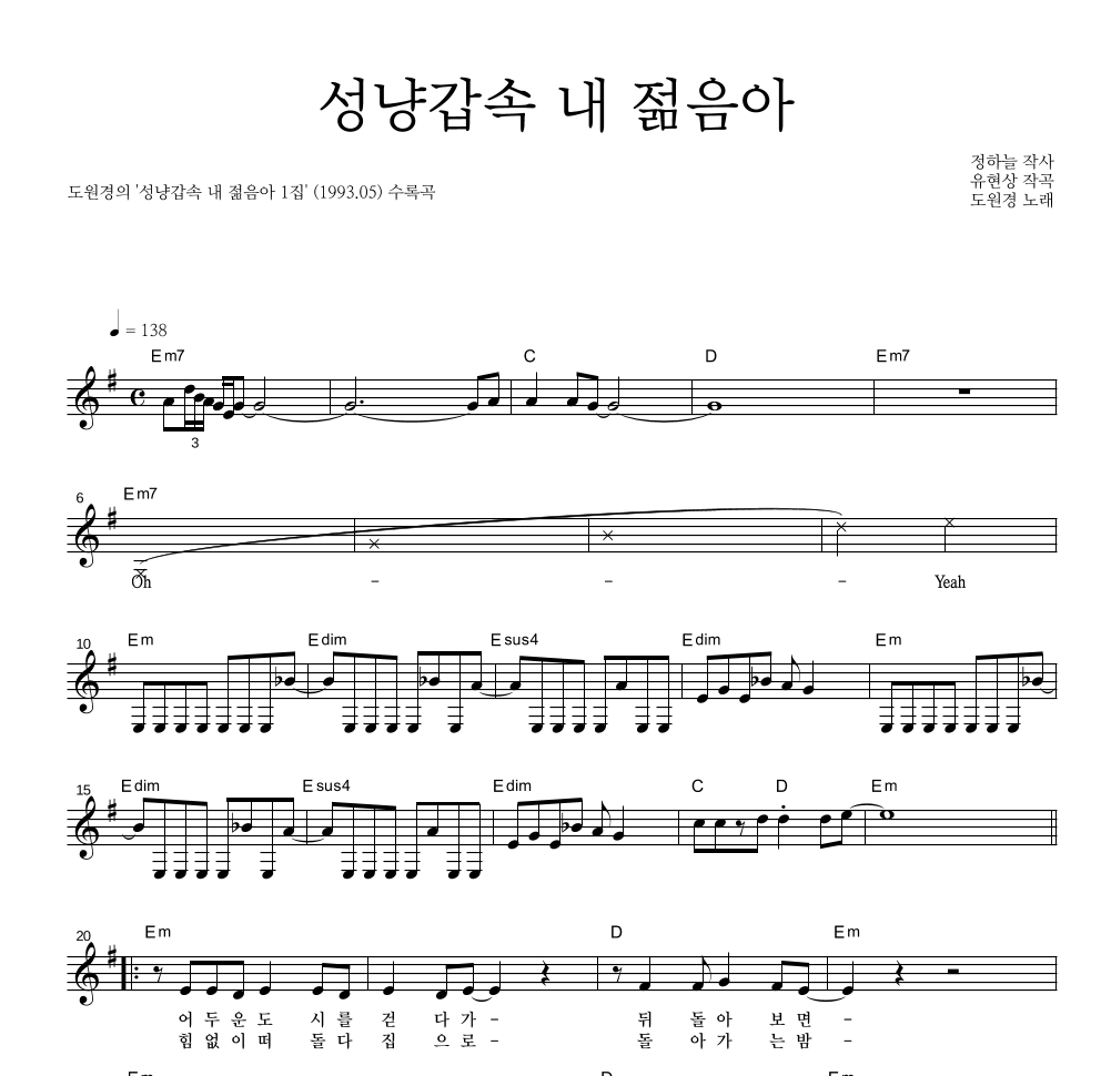 도원경 - 성냥갑속 내 젊음아 멜로디 악보 