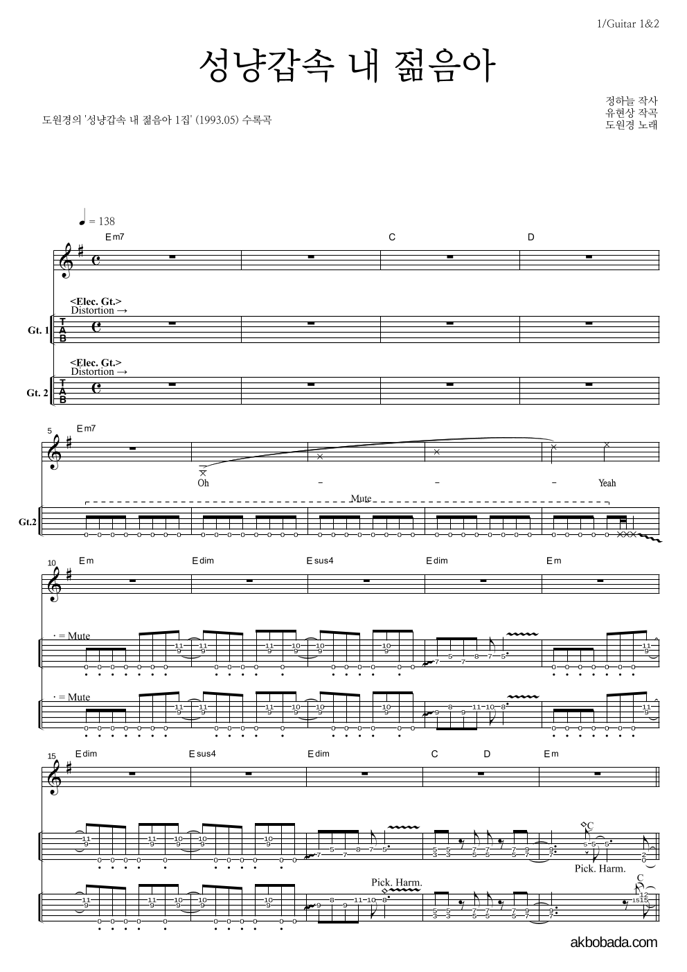 도원경 - 성냥갑속 내 젊음아 기타(Tab) 악보 