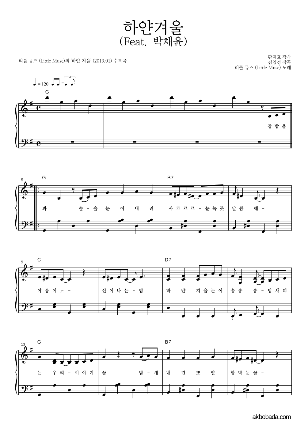 리틀 뮤즈 - 하얀겨울 (Feat. 박채윤) 피아노 2단 악보 