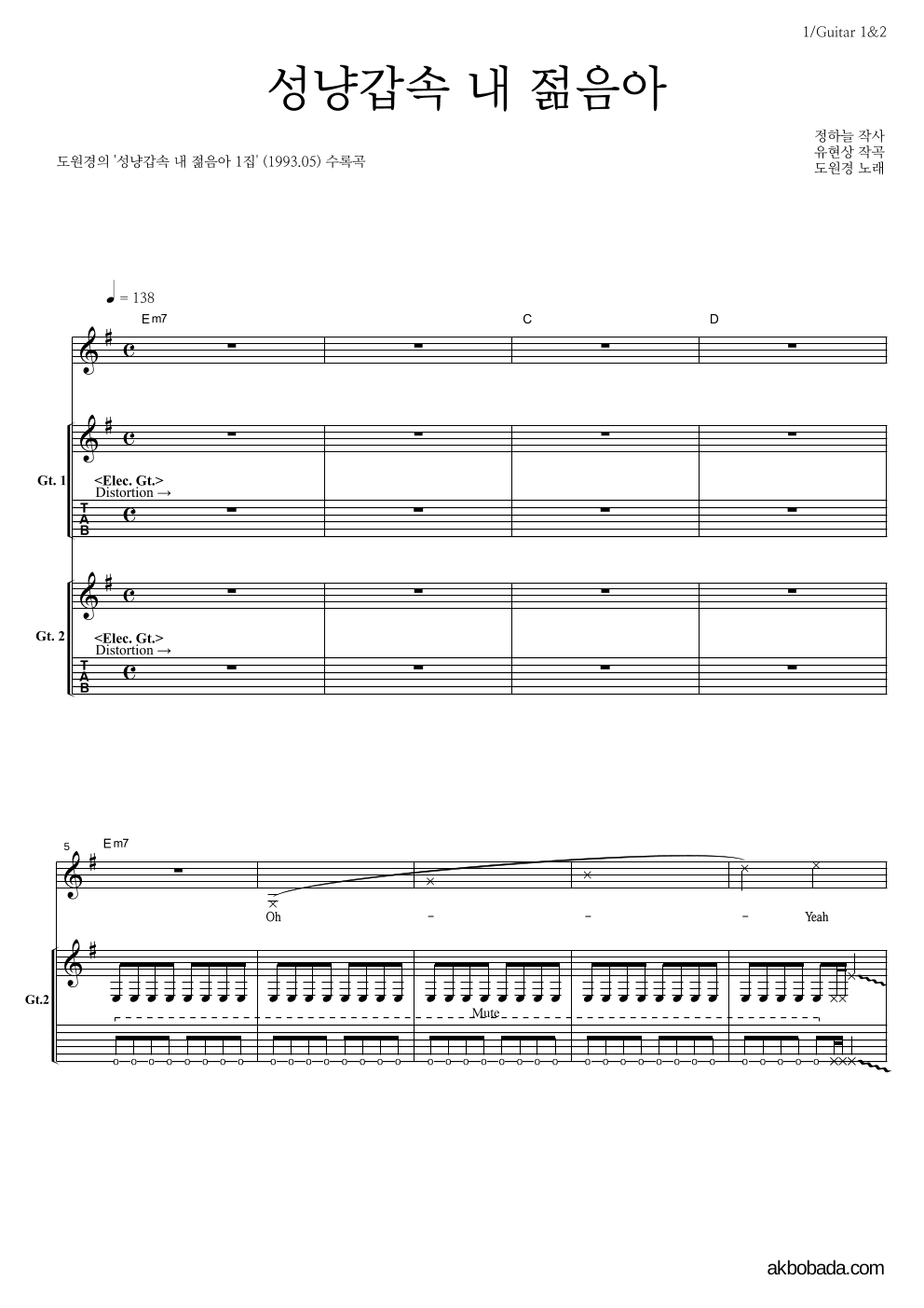 도원경 - 성냥갑속 내 젊음아 기타1,2 악보 