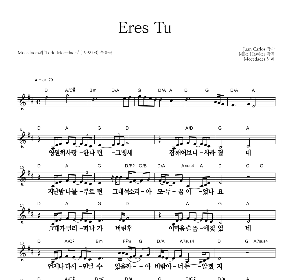Mocedades - Eres Tu 멜로디 큰가사 악보 