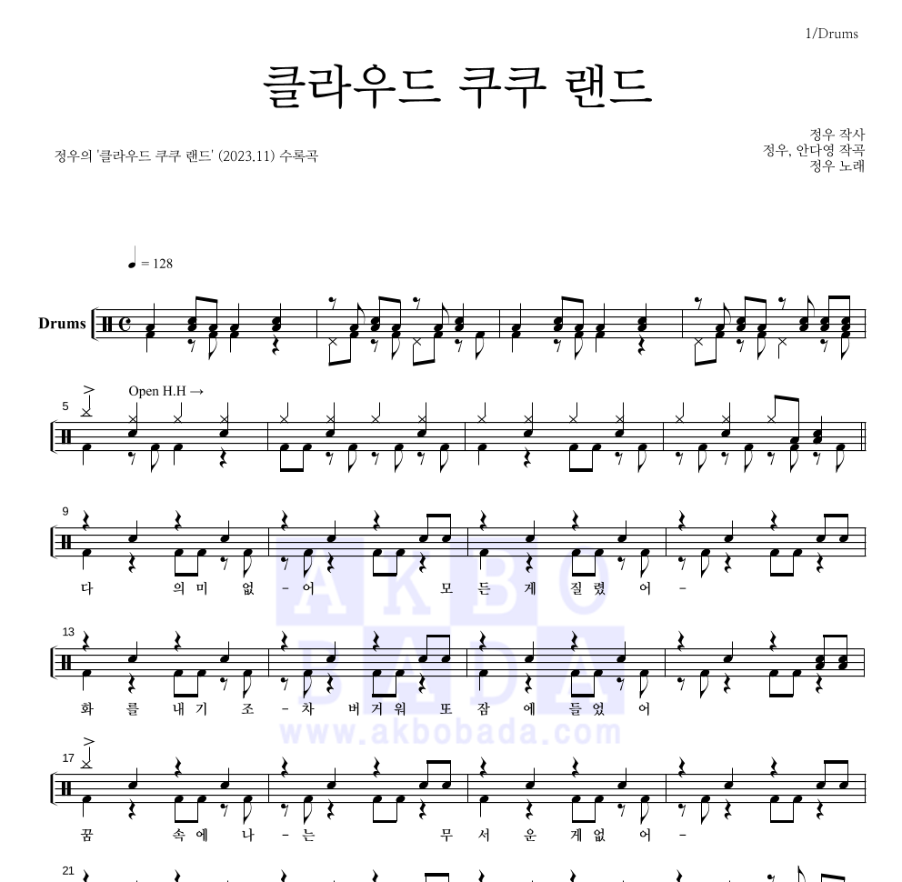 정우(박정우) - 클라우드 쿠쿠 랜드 드럼(Tab) 악보 