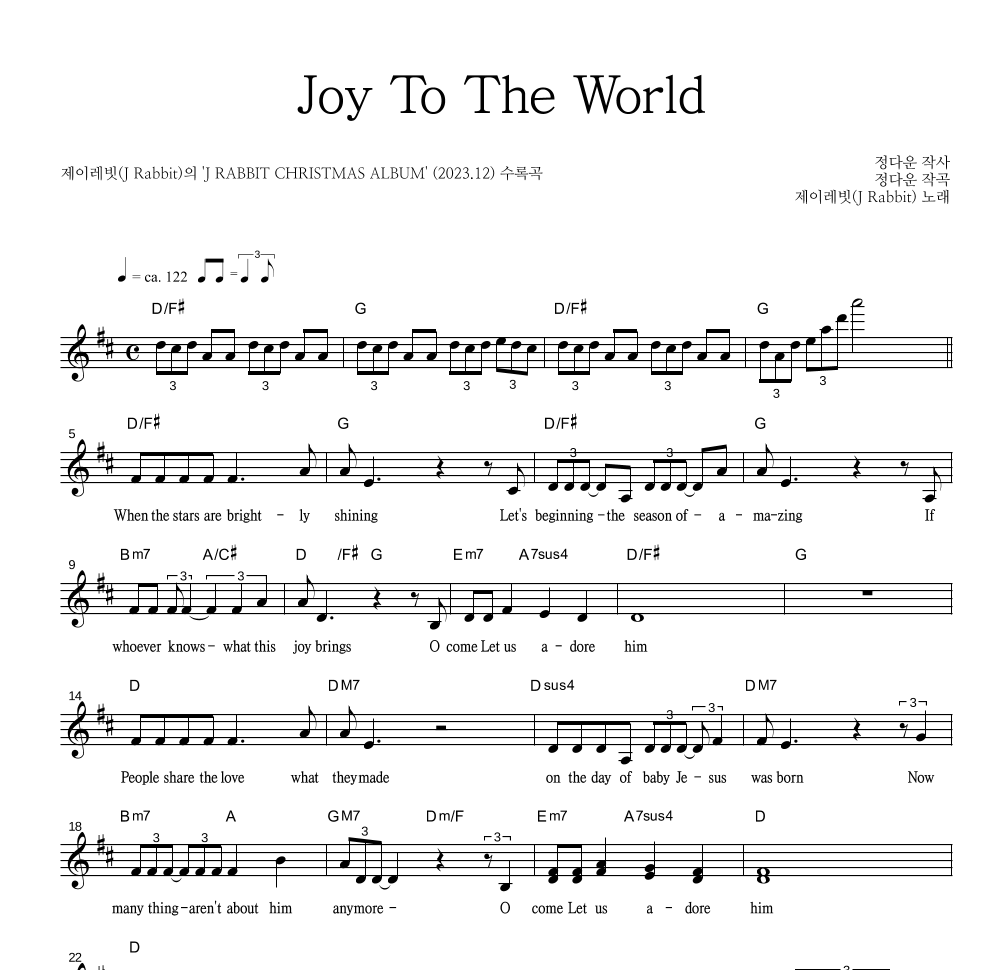제이레빗 - Joy To The World 멜로디 악보 