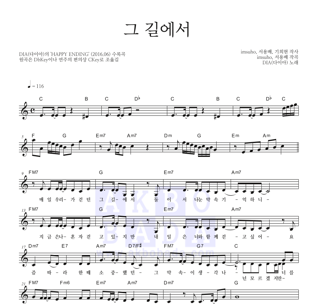 DIA(다이아) - 그 길에서 멜로디 악보 