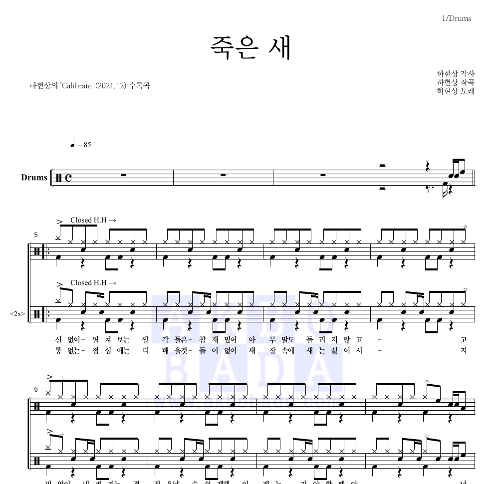 하현상 - 죽은 새 드럼(Tab) 악보 