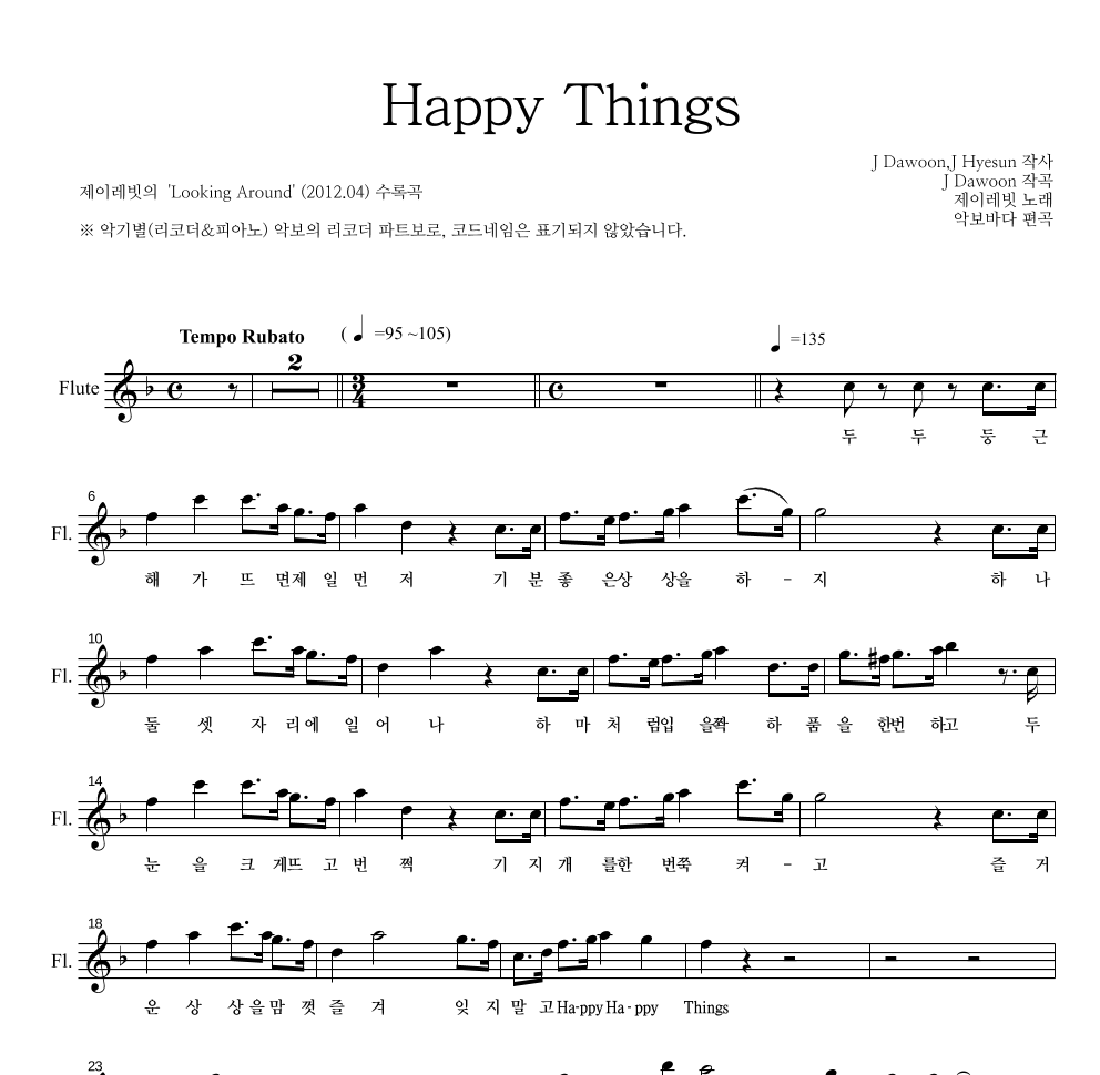 제이레빗 - Happy Things 플룻 파트보 악보 
