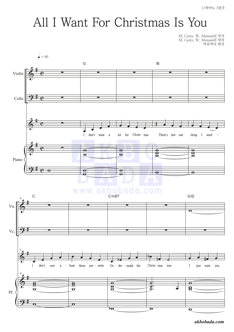 Mariah Carey - All I Want For Christmas Is You 피아노3중주 악보 