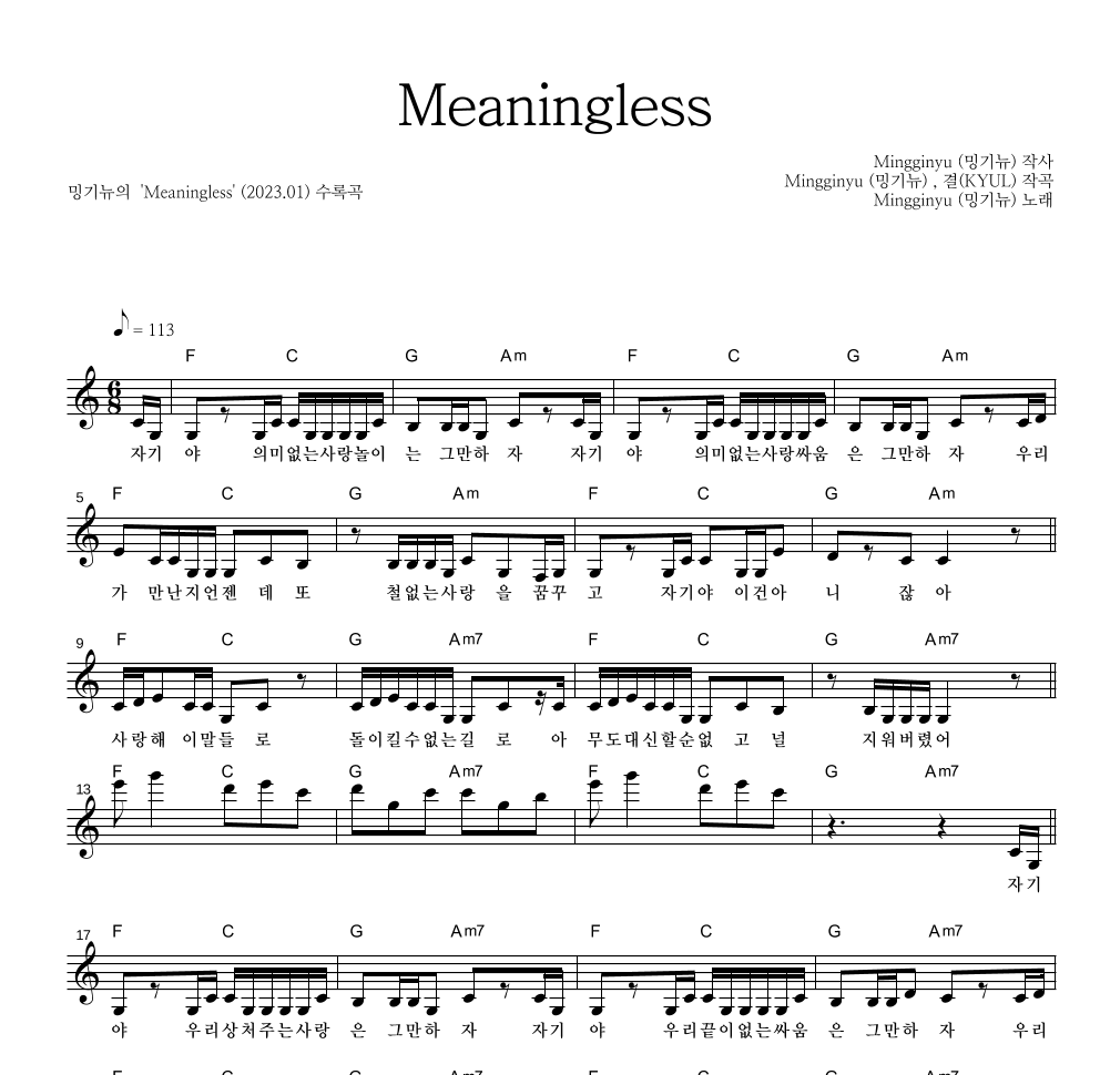 밍기뉴 - Meaningless 멜로디 악보 