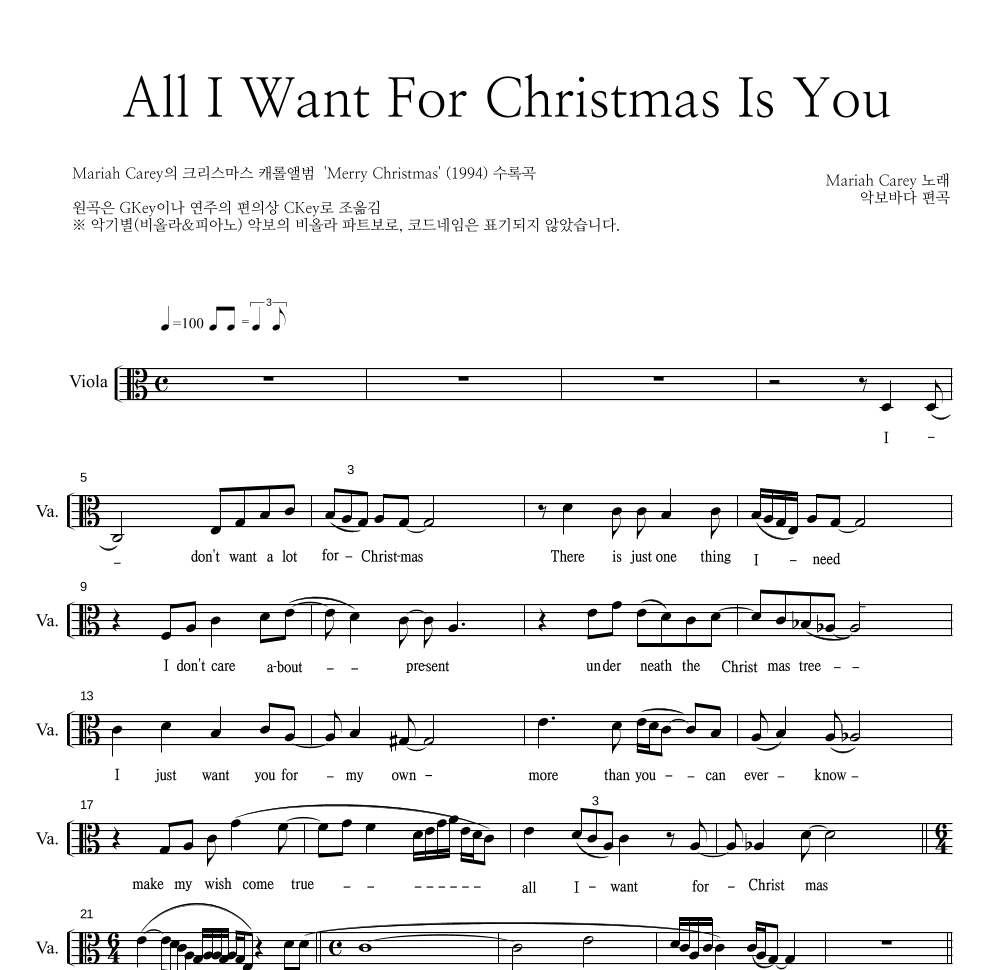 Mariah Carey - All I Want For Christmas Is You 비올라 파트보 악보 
