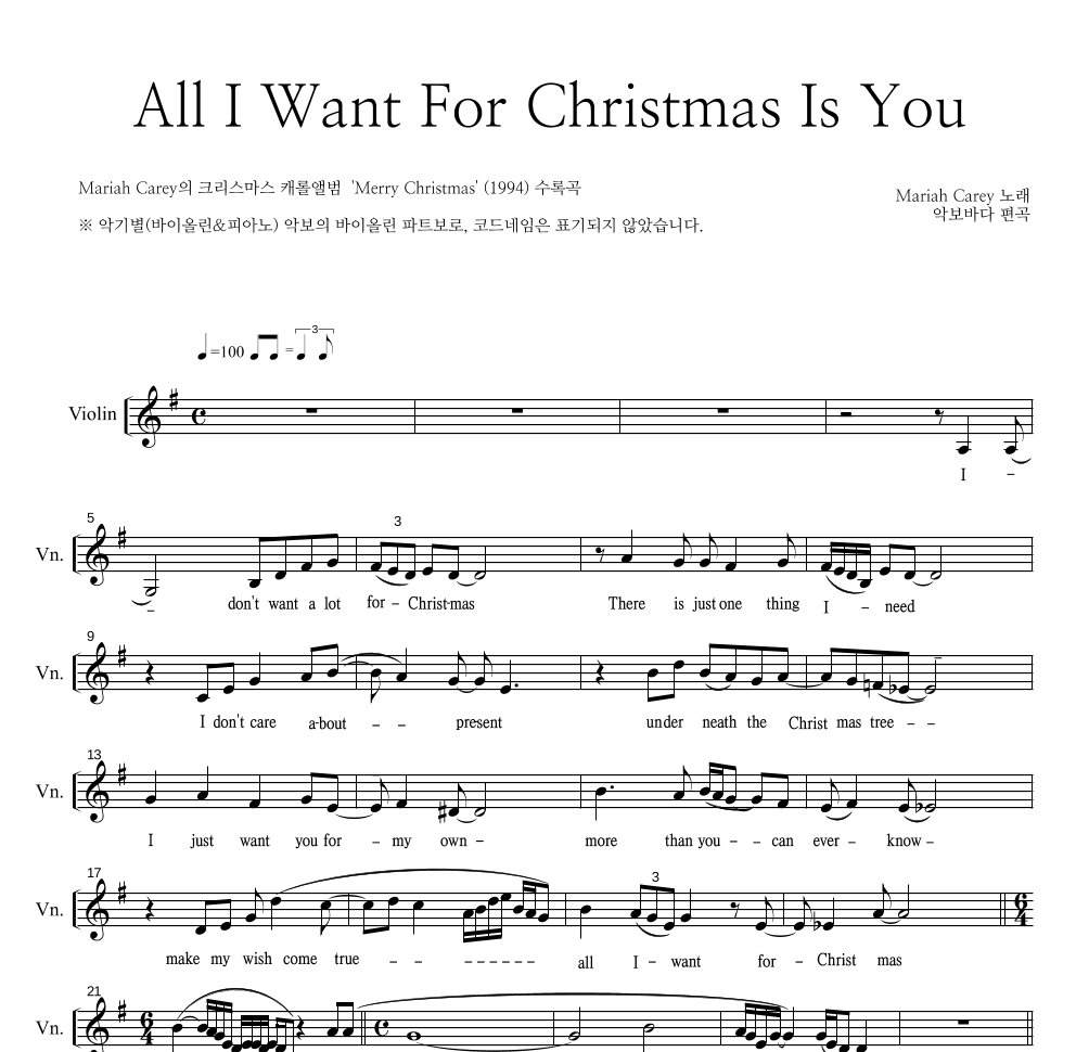 Mariah Carey - All I Want For Christmas Is You 바이올린 파트보 악보 