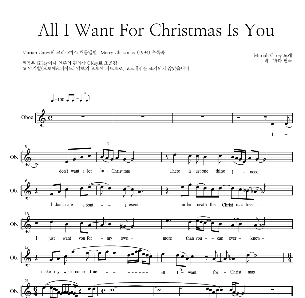 Mariah Carey - All I Want For Christmas Is You 오보에 파트보 악보 