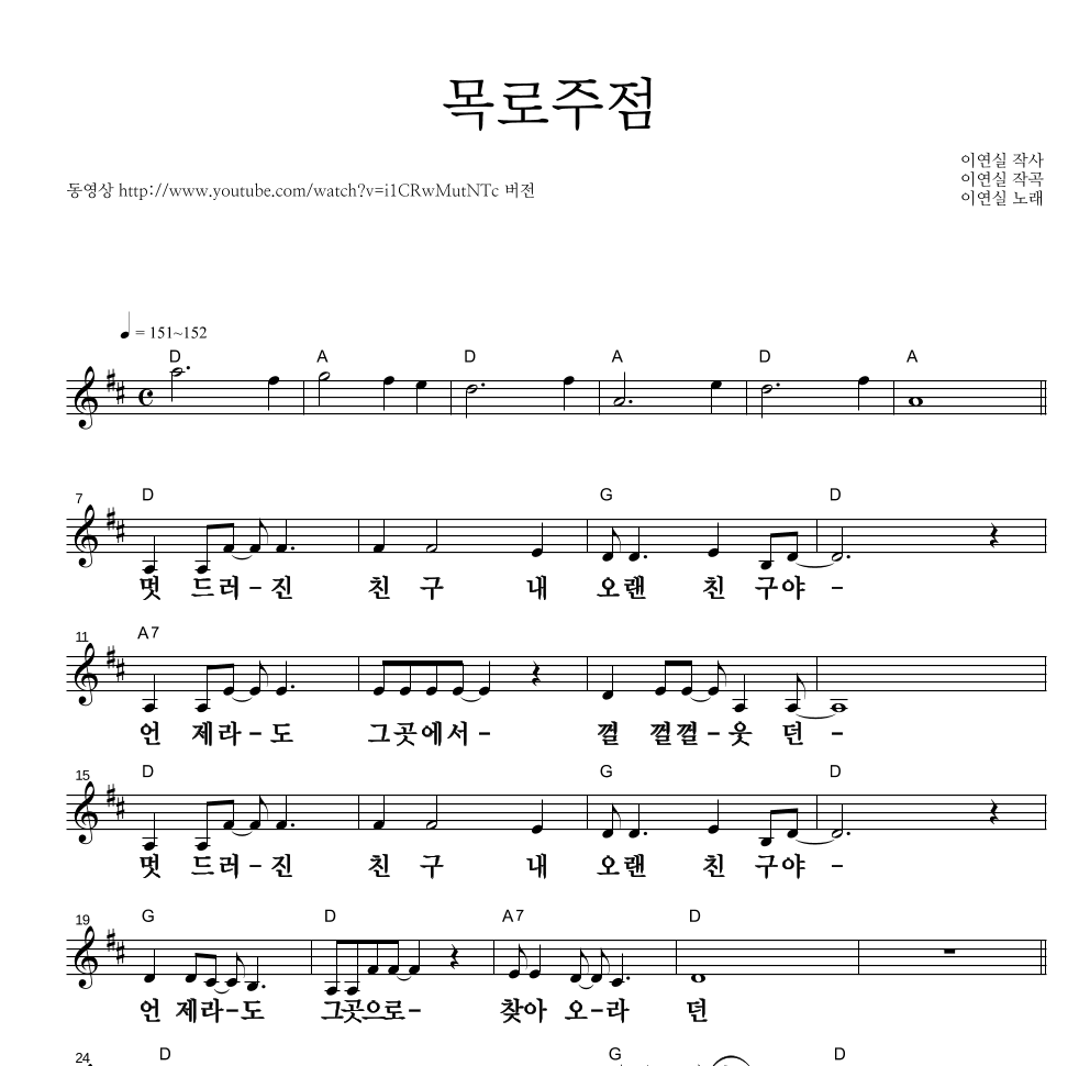 이연실 - 목로주점 멜로디 큰가사 악보 