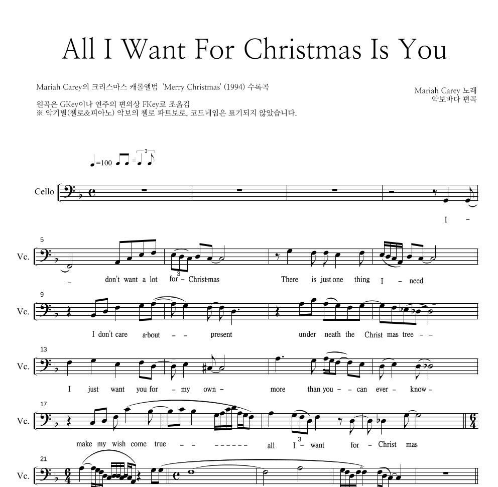 Mariah Carey - All I Want For Christmas Is You 첼로 파트보 악보 