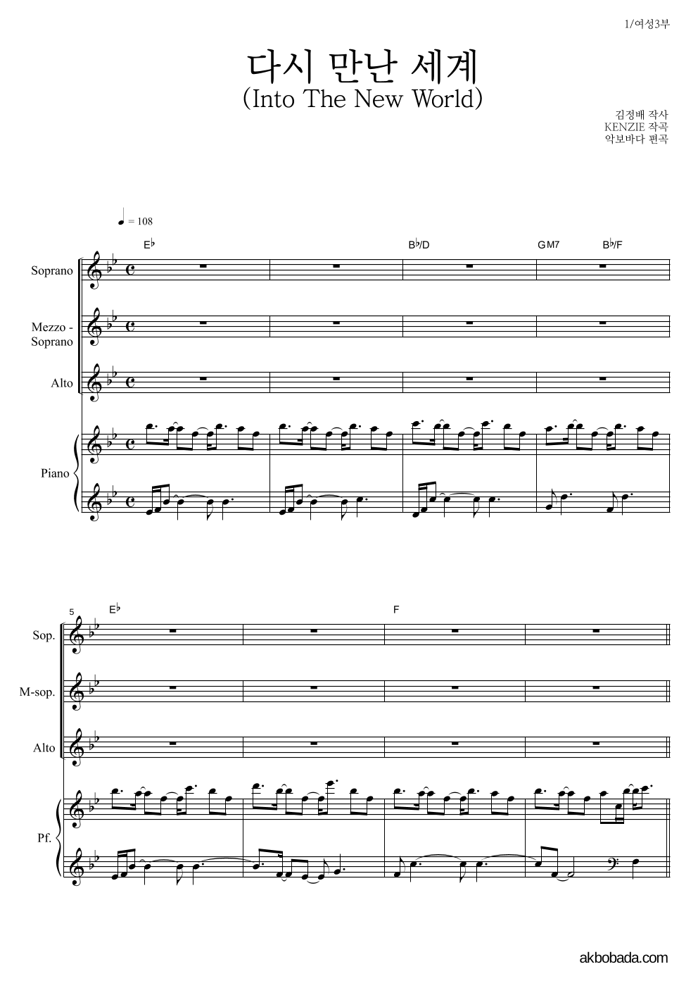 합창 - 다시 만난 세계 (Into The New World) 여성3부 악보 